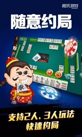 微乐龙江麻将截图1