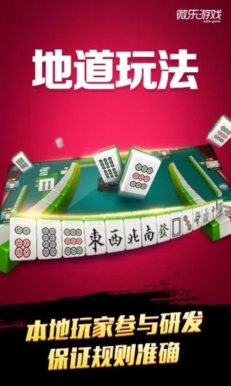 微乐龙江麻将截图3