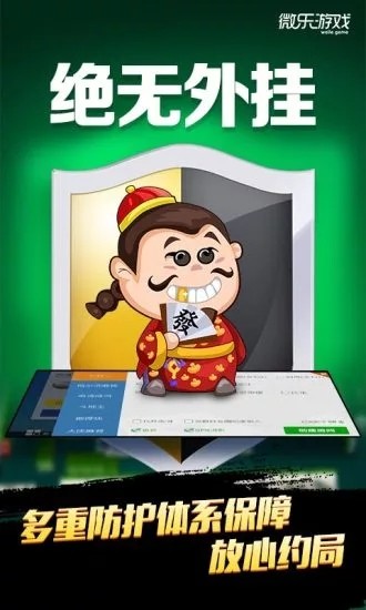 微乐龙江麻将截图2