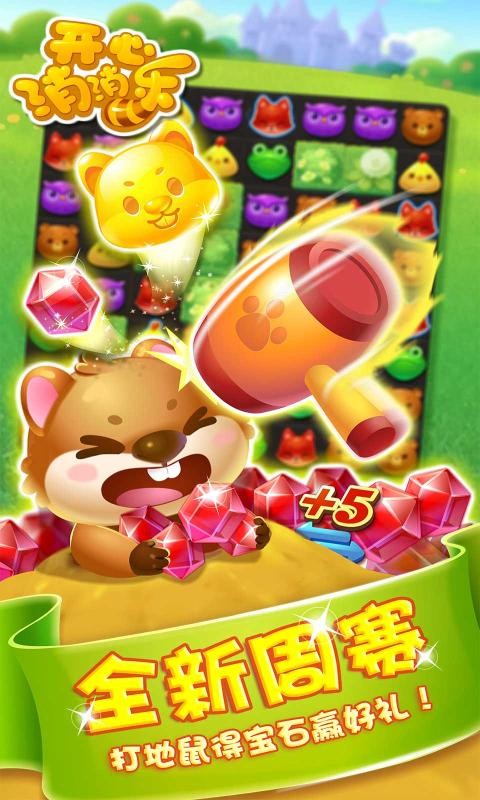 开心消消乐1.90截图3