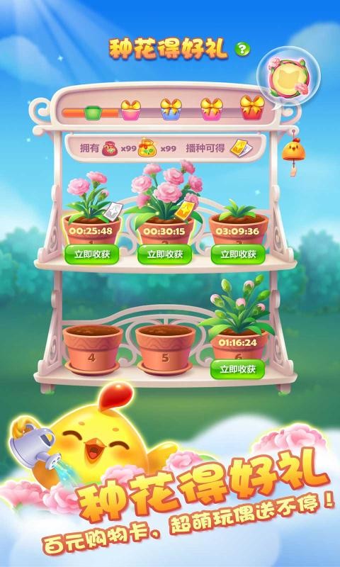 开心消消乐1.90截图2