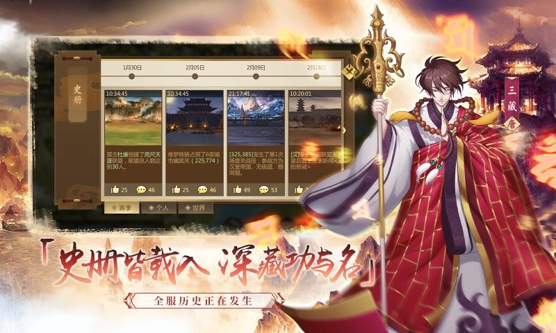 全战天下1.0.191截图3