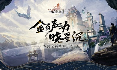 古剑奇谭木语人公测