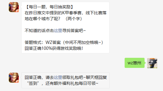 在昨日推文中提到的K甲春季赛线下比赛落地在哪个城市了呢两个字