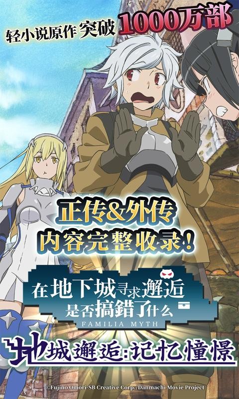 地城邂逅记忆憧憬约战联动截图2