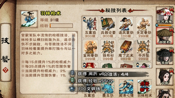 烟雨江湖羽林枪术怎么获得