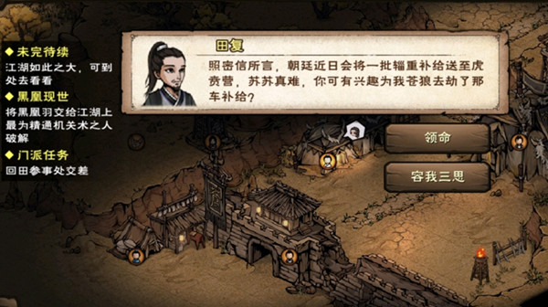 烟雨江湖羽林枪术怎么获得