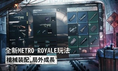 绝地求生台服最新版截图3