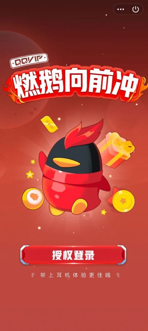 燃鹅向前冲小程序