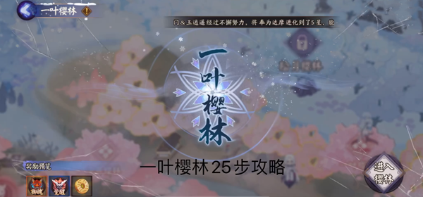 阴阳师一叶樱林怎么过