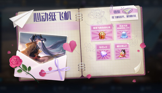 昨日推文中提到的心动纸飞机活动中爱意飞扬自选礼包中可以开出哪个永久荣耀播报呢