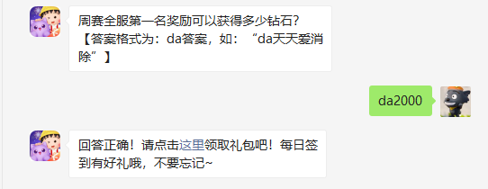 周赛全服第一名奖励可以获得多少钻石