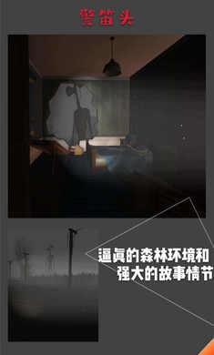 警笛头游戏截图3