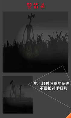 警笛头游戏
