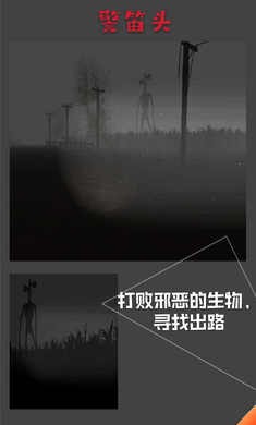 警笛头游戏截图1