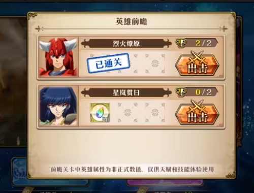 梦幻模拟战星岚贯日怎么打