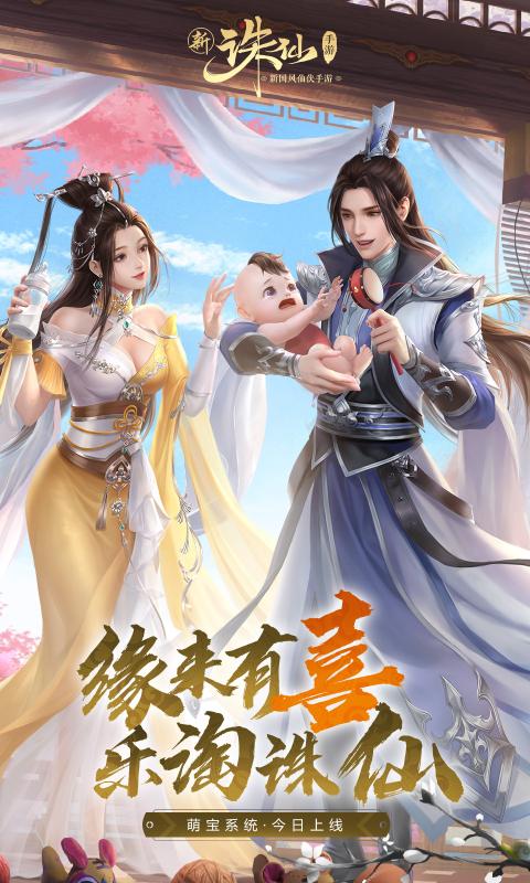 新诛仙情意盎然