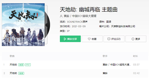 天地劫幽城再临主题曲叫什么名字