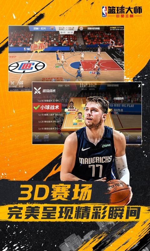 NBA篮球大师3.10.0截图3