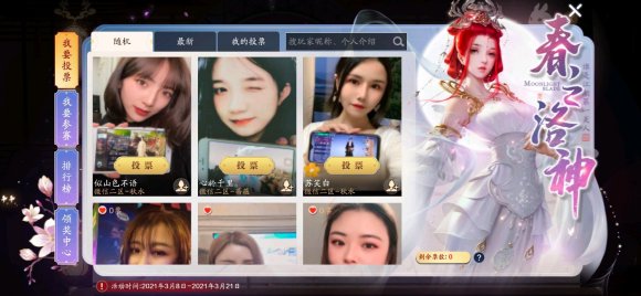 天刀手游春之洛神图片一览