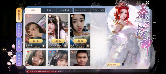 天刀手游春之洛神图片一览