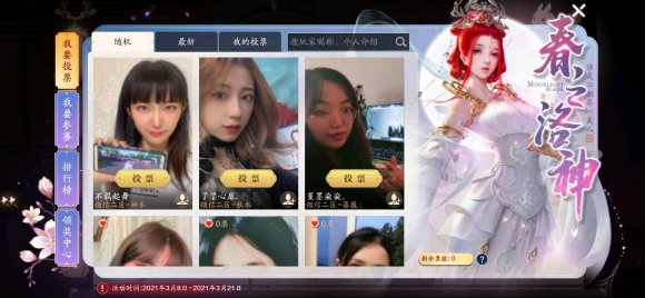 天刀手游春之洛神图片一览