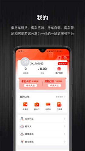 乐逍游房车截图1