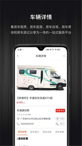 乐逍游房车截图2