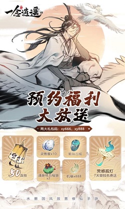 一念逍遥最新版