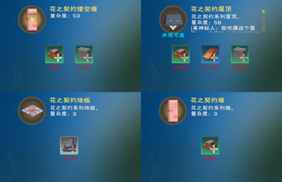 创造与魔法花之契约图纸怎么获得