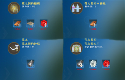 创造与魔法花之契约图纸怎么获得