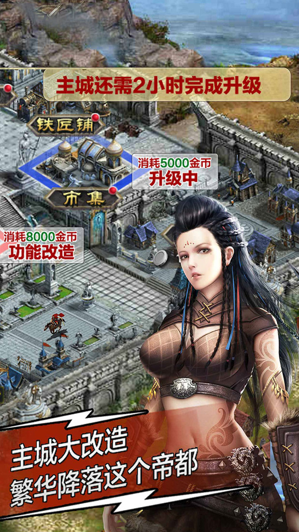 征服者与文明截图2