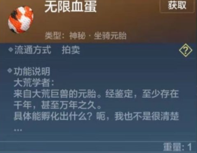 妄想山海有限血蛋会孵出什么