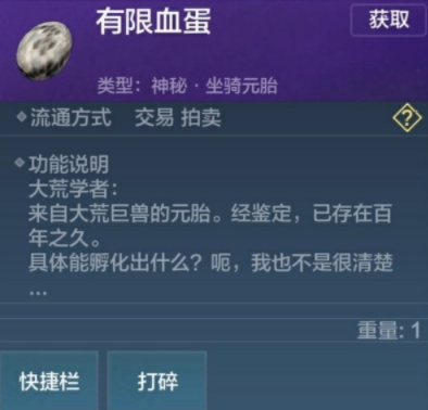妄想山海有限血蛋会孵出什么