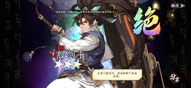 天地劫幽城再临殷剑平阵容搭配攻略