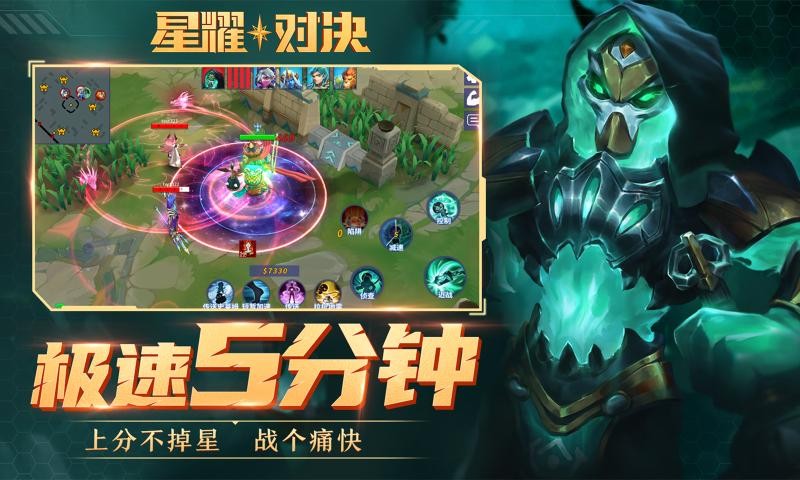 星耀对决2021截图3