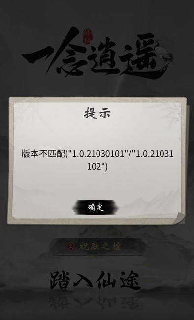 一念逍遥版本不匹配怎么办