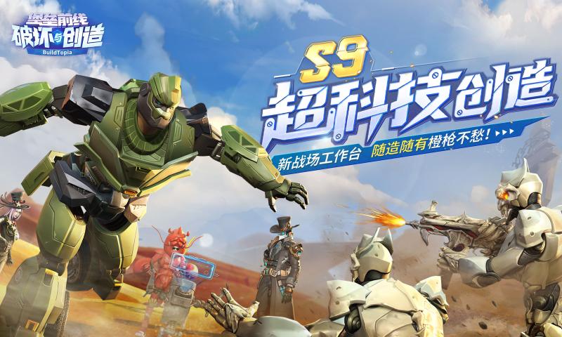 堡垒前线s9赛季