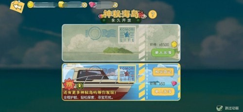 小森生活海岛怎么去