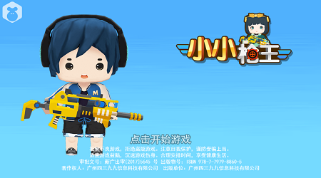 小小枪王小程序