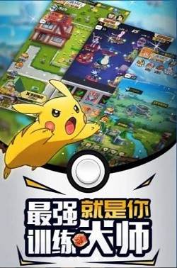 GO口袋训练家截图3