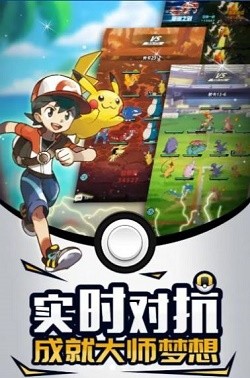 GO口袋训练家截图1