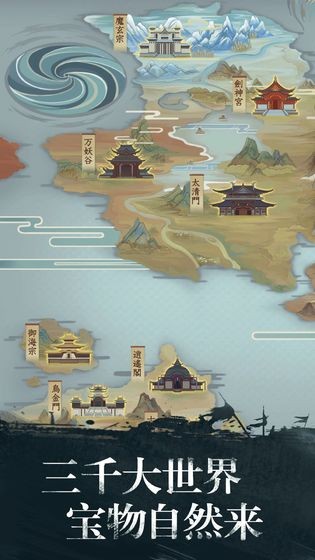 修真江湖小程序截图3