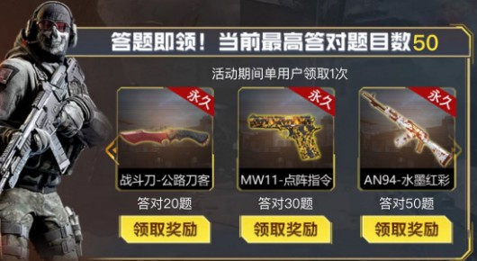 使命召唤手游暗夜降临答题答案大全