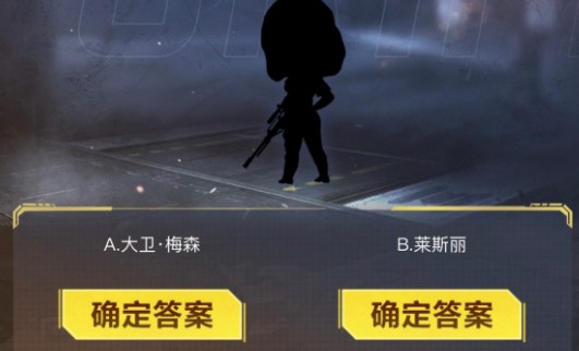 使命召唤手游暗夜降临答题答案大全