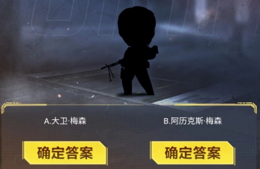 使命召唤手游暗夜降临答题答案大全