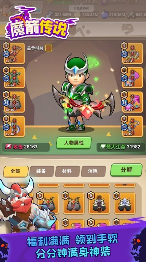 我的箭贼毒截图1