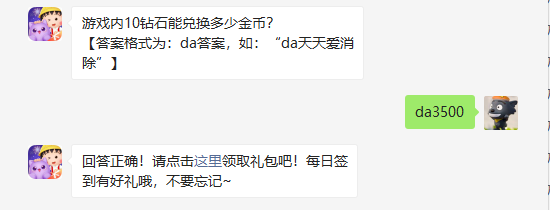 天天爱消除游戏内10钻石能兑换多少金币