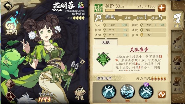 天地劫燕明蓉用什么魂石好