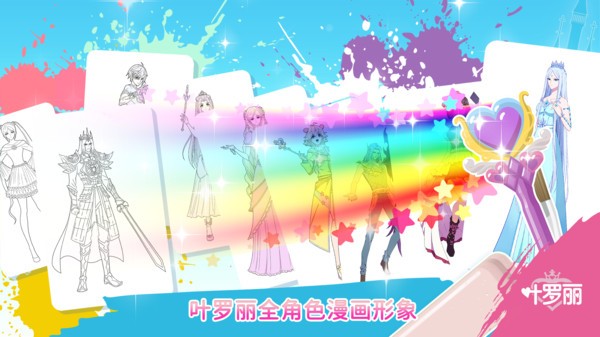 叶罗丽魔法学校小游戏截图3